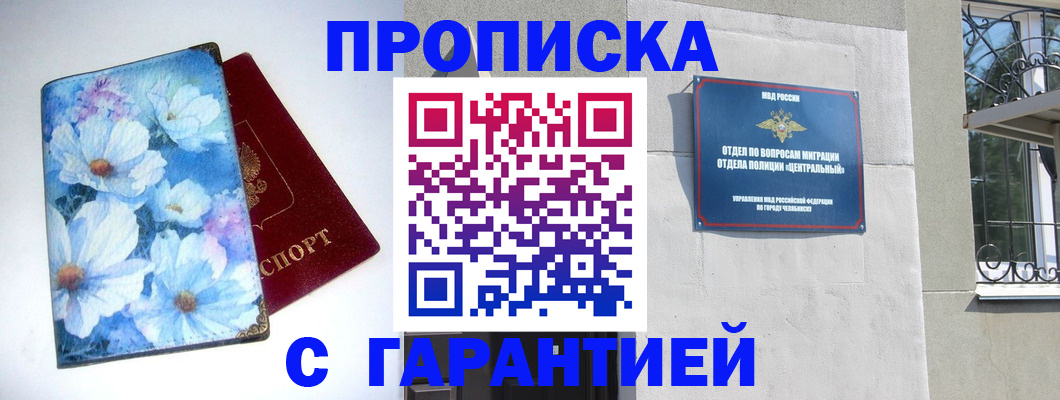 прописка для работы в Новошахтинске