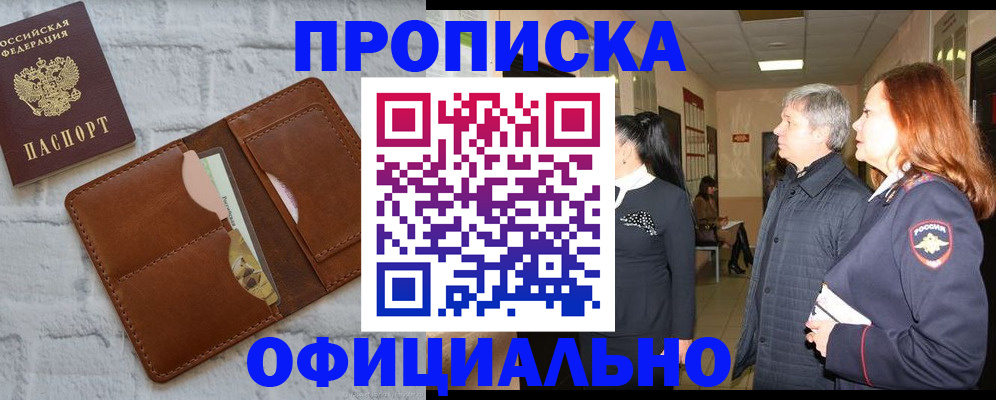 временная регистрация недорого в Новошахтинске