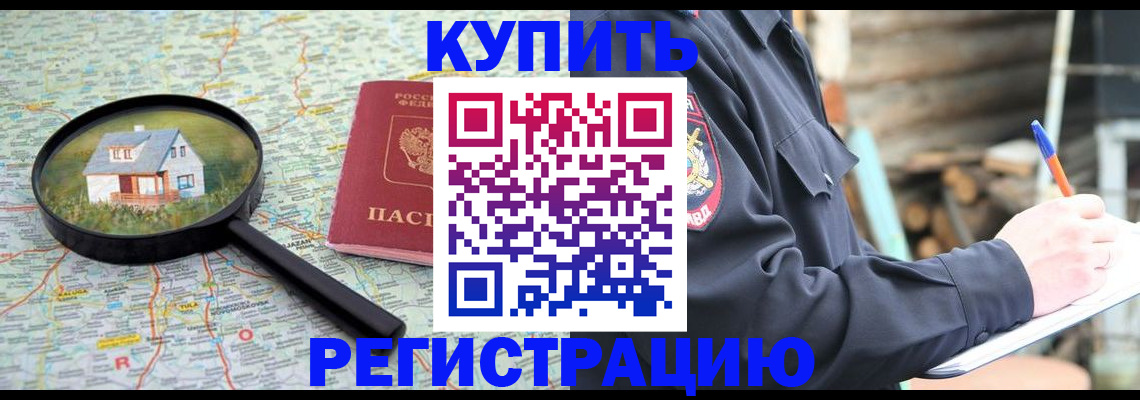 временная регистрация надежно в Новошахтинске